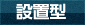 アイコン