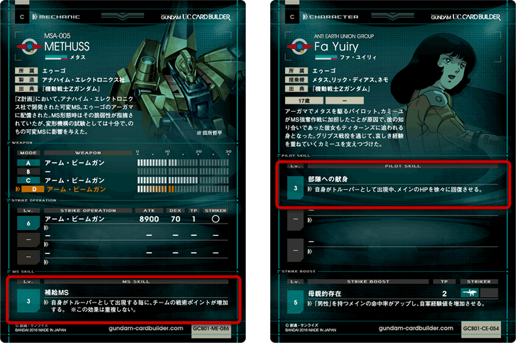 カード裏面