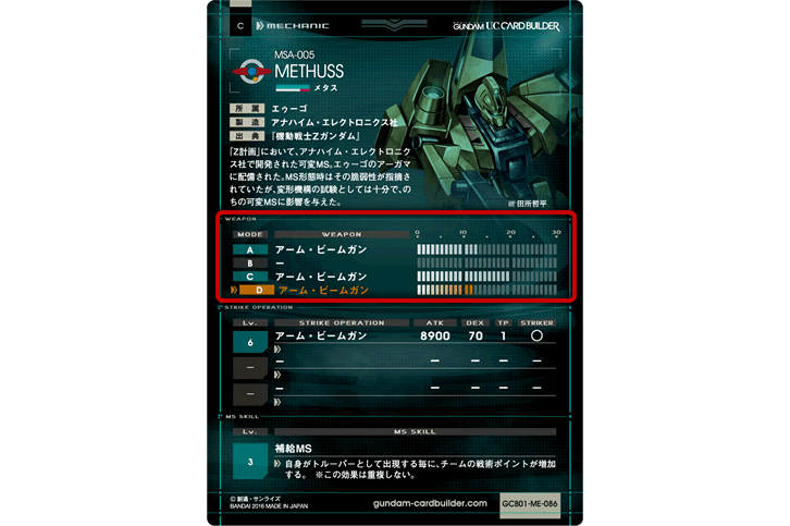 カード裏面