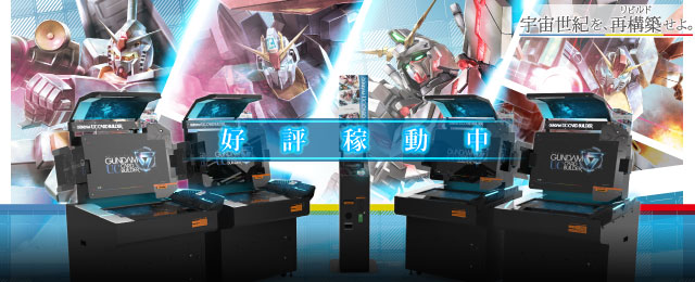 機動戦士ガンダム U.C.カードビルダー